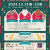 もりのみやキューズモールBASE クリスマスカーニバル