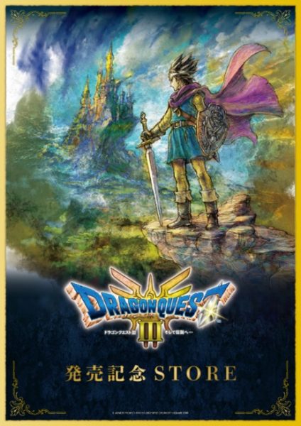 HD-2D版『ドラゴンクエストIII そして伝説へ…』発売記念STORE