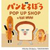 パンどろぼう POP UP SHOP