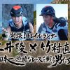 対談！トレイルランナー土井陵×竹村直太 日本一過酷なレースを戦う男たち