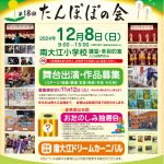 南大江地域文化祭 第18回たんぽぽの会