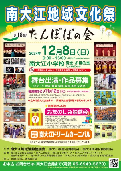 南大江地域文化祭 第18回たんぽぽの会