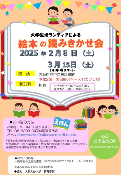 大学生ボランティアによる『 絵本の読み聞かせ会 』