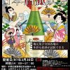 酒好きの為の日本酒試飲会