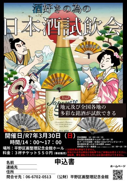 酒好きの為の日本酒試飲会