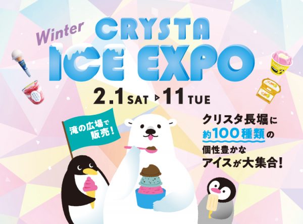 CRYSTA Winter ICE EXPO