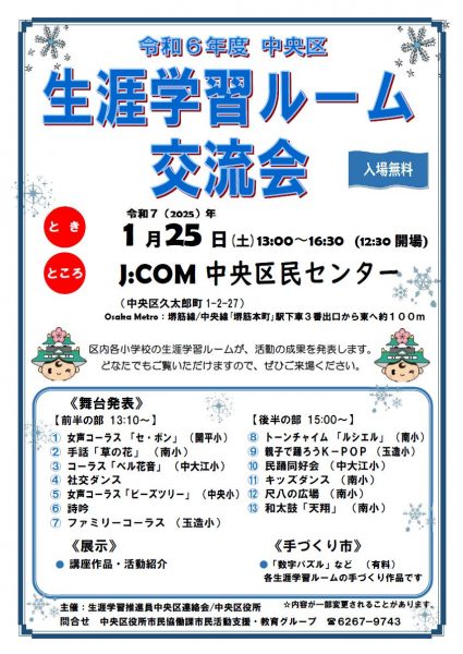 令和6年度中央区生涯学習ルーム交流会