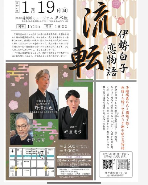 流転「伊勢白子恋物語」