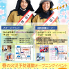 令和7年春の火災予防運動オープニングイベント