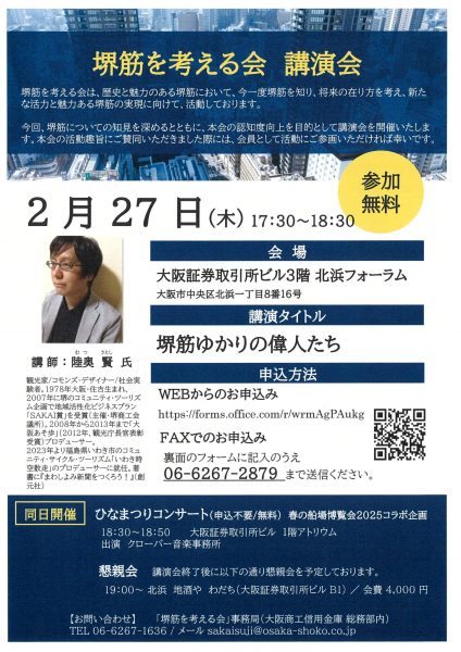 「堺筋を考える会」講演会
