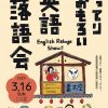 谷町アロハほっこりおもろい英語落語会