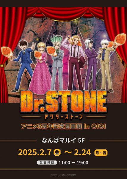 Dr.STONE アニメ 5周年記念原画展 in OIOI