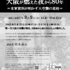 講演会「大阪が燃えた夜から80年 =米軍資料が明かす大空襲の真相＝」