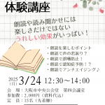 朗読体験講座～楽しさだけではない！うれしい効果～