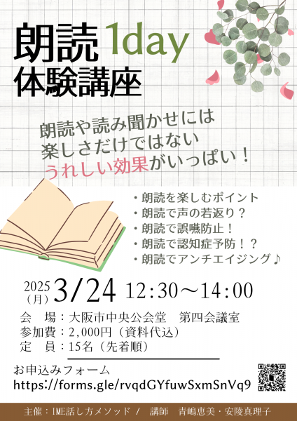 朗読体験講座～楽しさだけではない！うれしい効果～