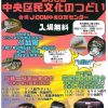 ゆめちゅうおうEXPO 第36回 中央区民文化のつどい