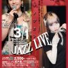 大人の時間 JAZZライブ