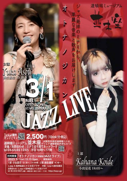 大人の時間 JAZZライブ