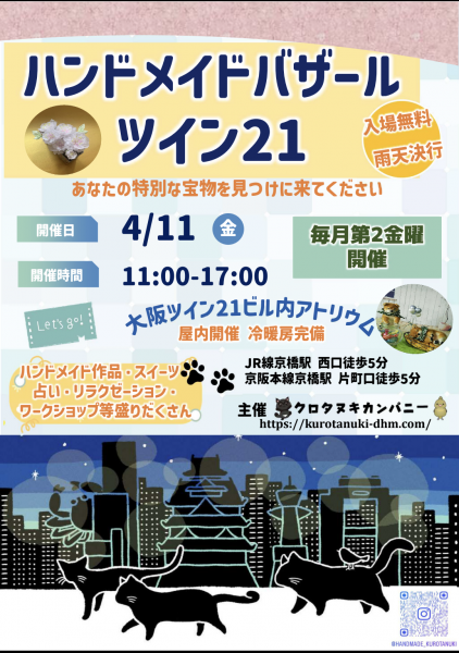 ハンドメイドバザールツイン21