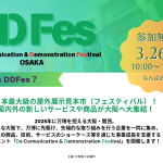 DocoDemo Festival OSAKA