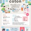 みんなでつくるよ！コミュニティ農園 coton（コトン）