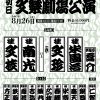 大阪国際文化芸術プロジェクト「第六回 大阪落語祭」
