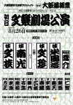 大阪国際文化芸術プロジェクト「第六回 大阪落語祭」