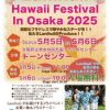 Lanihuli Hawaii Festival in Osaka 2025