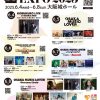 OSAKA MUSIC EXPO 2025 ～大阪城ホール～