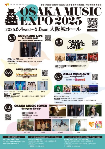 OSAKA MUSIC EXPO 2025 ～大阪城ホール～