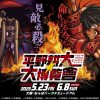 平野耕太★大博覧會