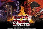 平野耕太★大博覧會　大阪会場