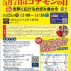 コナモンの日プレイベント
