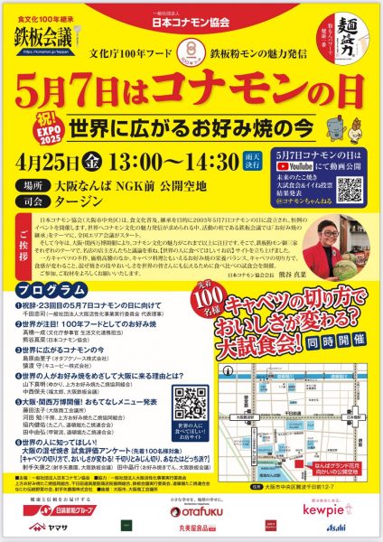 コナモンの日プレイベント