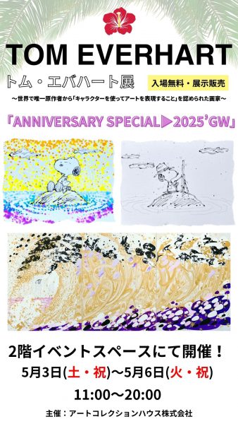 トム・エバハート2025年G.W.特別展示販売会（大阪・難波会場）