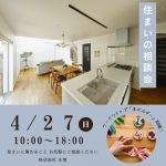 住まいのお悩み相談会＆木のキーホルダーワークショップ開催