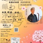 浄瑠璃ライブ（4/28）