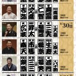 大阪国際文化芸術プロジェクト「第六回 大阪落語祭」