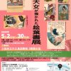 女神と天女が描かれた絵葉書展