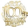 BK100年音楽祭