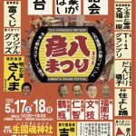 第32回 上方はなし　彦八まつり