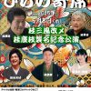 第225回ひらの寄席