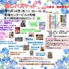 ぷち 癒しバスケット in 船場
