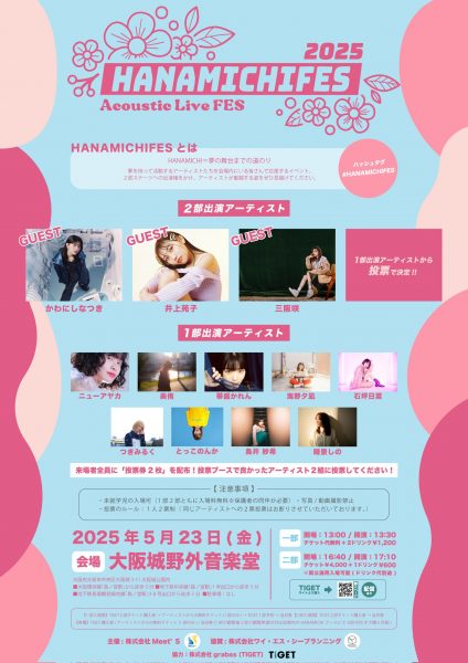 HANAMICHI FES 2025