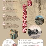 「なるほど発見！大阪まちぶら歩き」 ー座学&街歩きで大阪の魅力を再発見ー
