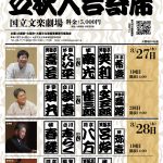 大阪国際文化芸術プロジェクト「第六回 大阪落語祭」