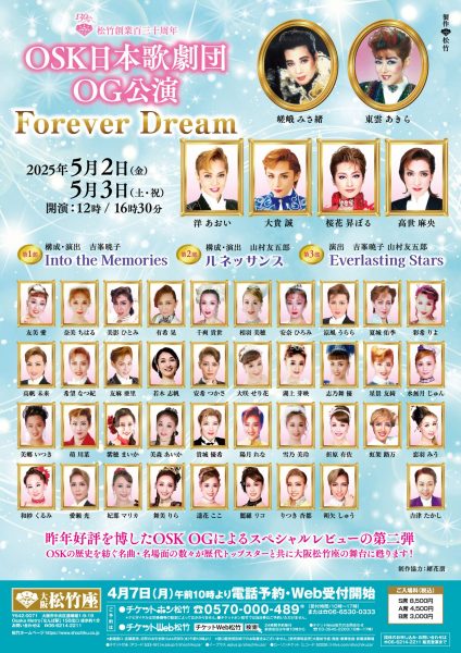 OSK日本歌劇団OG公演「Forever Dream」