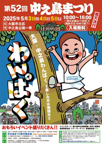 第52回中之島まつり