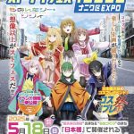第18回 日本橋ストリートフェスタ2025 ～ナニワ区EXPO～