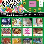 Q's FAMILY DISCO（キューズファミリーディスコ）